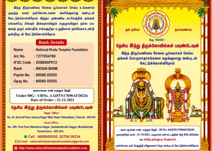 Hindu Cultural Protection